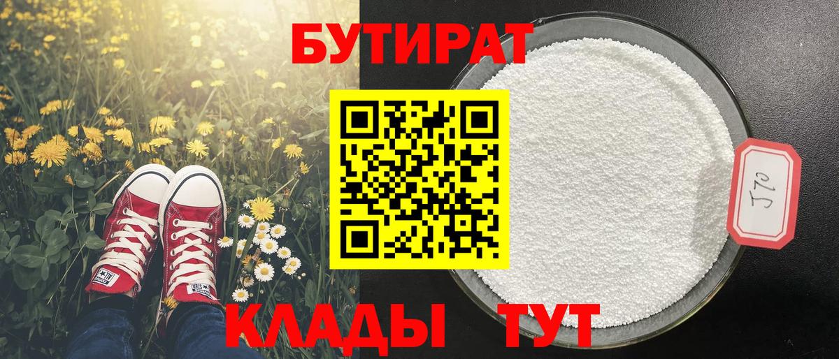 Сергиев Посад  БУТИРАТ  Вход с VPN  БУТИРАТ Butirat 
