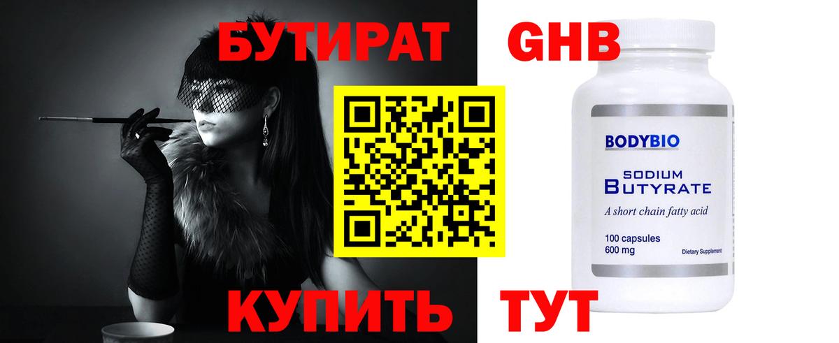 Бутират бутандиол Сергиев Посад