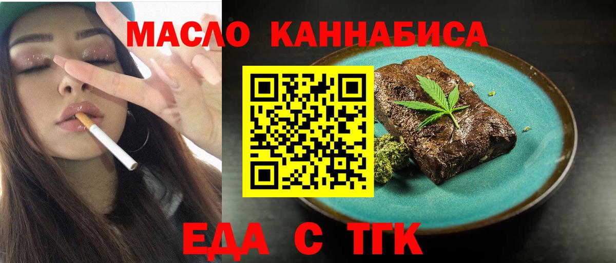 Еда ТГК марихуана Сергиев Посад
