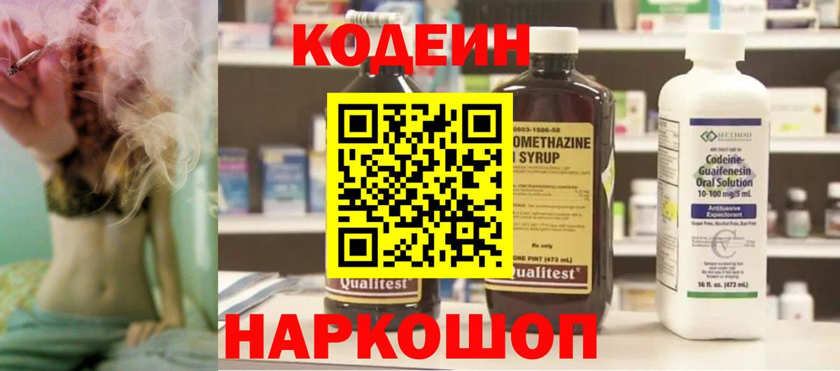 Кодеин напиток Lean (лин)  Кодеин напиток Lean (лин)  закладка  Вход с VPN  Сергиев Посад 