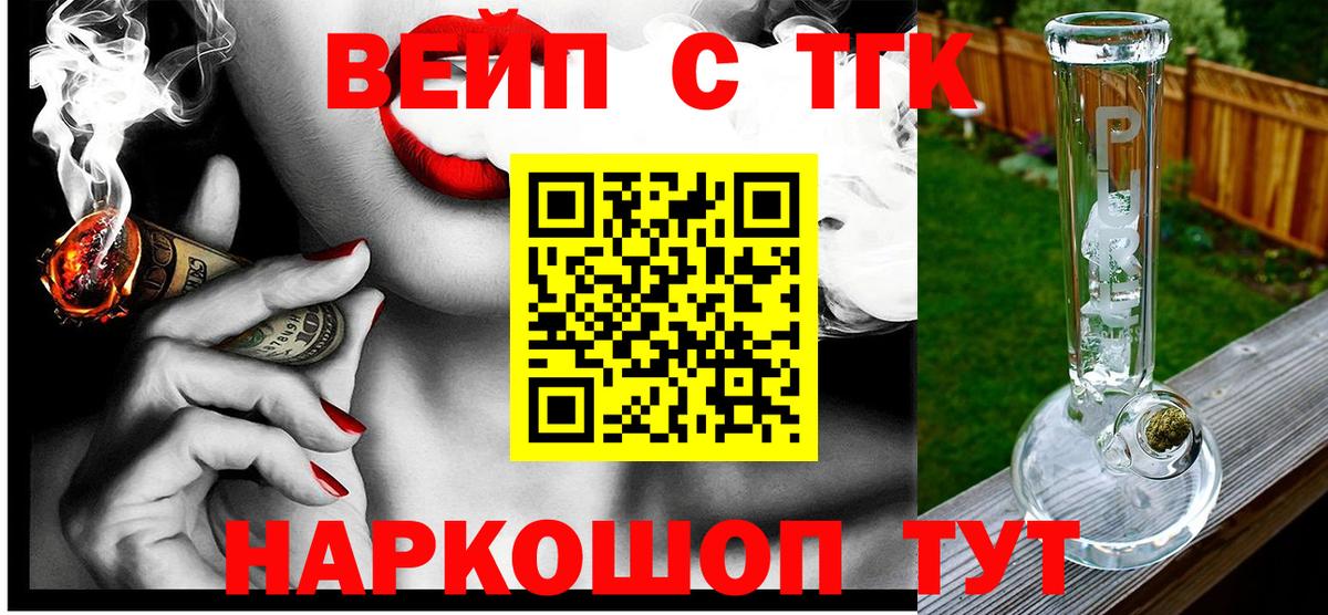 ТГК вейп Сергиев Посад